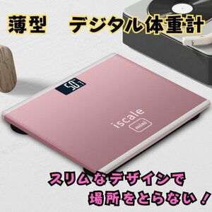 体重計 デジタル 薄型 ヘルスメーター シンプル 見やすい 強化ガラス ピンク 295