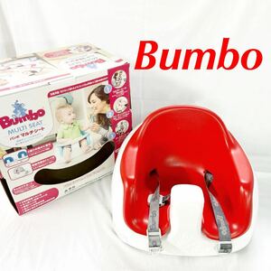 ▲ Bumbo MULTI SEAT バンボ マルチシート 6ヶ月頃〜3歳 ベビーチェア ベビー用品 赤ちゃん マルチシート 椅子 レッド 【otay-335】