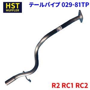 R2 RC1 RC2 スバル HST テールパイプ 029-81TP パイプステンレス 車検対応 純正同等