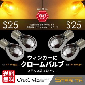 SEEK Products MAZDA スピアーノ H18.4～H20.11 ウインカー ステルスバルブ フロント&リア 4球セット S25/S25 ネコポス＊送料無料