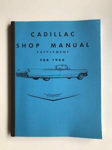 １９６０年 キャデラック ショップマニュアル 整備書 ビンテージ アメ車