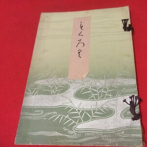 売立目録 長松庵金子家某家所蔵品入札 昭14 戦前 唐物掛軸仏教仏画古写経中国朝鮮青銅器光悦乾山志野高麗茶碗古筆手鑑古染付煎茶道具NW