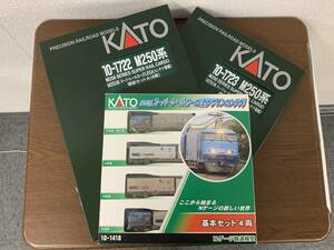 【新品加工品】10-1418/1419/1420 KATO M250系 スーパーレールカーゴ 16両セット ウェザリング加工 Re-Color特製品 