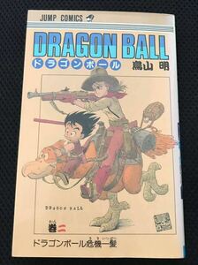 送料無料　ドラゴンボール　直筆サイン　直筆イラスト　初版単行本2巻　DRAGON BALL 鳥山明　孫悟空　集英社　少年ジャンプ