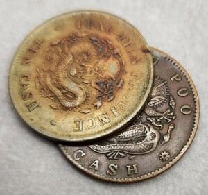 長期保管　光緒元寶　2枚　銅貨 中国 古銭