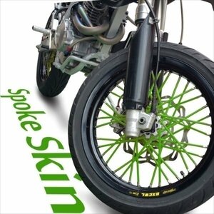 バイク用スポークホイール スポークスキン スポークカバー グリーン 緑 80本 21.5cm セロー225 ランツァ TT250R WR250R セロー250 SR400