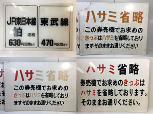 ○【同梱不可】【ジャンク】鉄道グッズまとめて プラ製 運賃表/入鋏省略　看板/運行図表 現状品 2400031180425