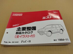 ニッサン NISSAN NISSAN NEW ミストラル R20型シリーズ 主要整備 部品カタログ ( 平 6 年 ) 94- 1994- 11 発行