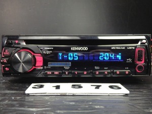 ◆◆ケンウッド KENWOOD U373R CD フロントUSB/AUX iPod/iPhone対応 1DIN 31576◆◆