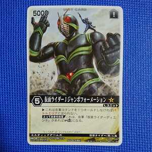 「仮面ライダーJ (劇場版仮面ライダーディケイド オールライダー対大ショッカー)」絶版カードダス レンジャーズストライク 超貴重 新品