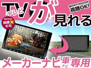 メール便送料無料 カーナビ ナビキャンセラー クラウンアスリート GRS180/GRS181/GRS182 h15.12～h17.9 走行中 操作可能 解除キット