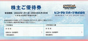 【6枚セット】 セントラルスポーツ株主優待券 6月30日まで 送料込