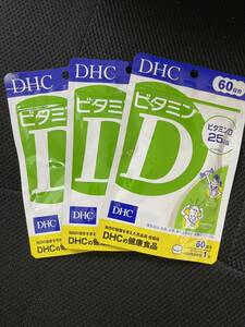 3袋★★★DHC ビタミンD 60日分(60粒)x3袋【DHC サプリメント】★日本全国、沖縄、離島も送料無料★賞味期限2026/09