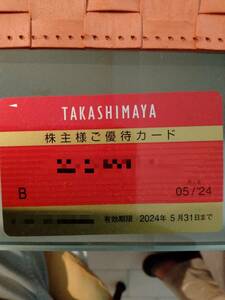 高島屋　株主優待 ご利用限度額約299000円×1枚　有効期限：2024年5月31日　株主優待券カード　同梱可