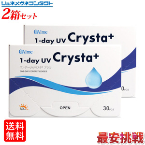 ワンデーUV クリスタプラス 1箱30枚入り 2箱セット アイミー 1day UV Crysta＋ 一日使い捨て コンタクトレンズ 送料無料　