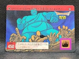 ドラゴンクエスト　勇者アベル伝説　No.145　大魔人　バンダイ　中古　カードダス　PPカード　ノーマル　エニックス　当時物