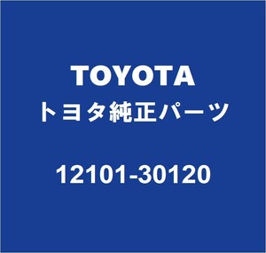 TOYOTAトヨタ純正 ダイナ オイルパン 12101-30120