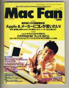 【e1281】98.5.1 マックファン MacFan／特集1=Apple&メーカーにコレが言いたい！、特集2=これでわかる「フォント」のこと、...