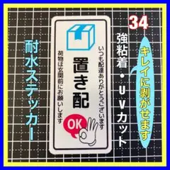 置き配ステッカー　玄関　インターホン　配達　宅配　留守不在でも荷物の受け取りを！