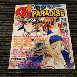 電撃G’sエンジン パラダイス 3月増刊号 付録あり Gs 中古車