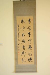 羽倉可亭 書 掛軸 絹本 江戸時代後期の日本の書画家 古美術 骨董