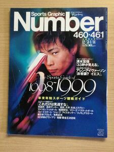 Number ナンバー Vol 460・461 1999年1/14号 