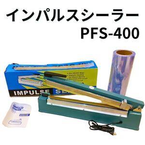 シーラー 卓上 インパルス式 【フィルム付き】シール幅400mm PFS-400 梱包 包装 ラッピング 家庭用 業務用 店舗用品 密封 エアパッキン