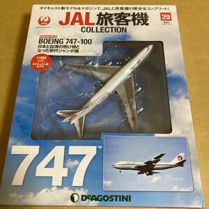 ★新品★■デアゴスティーニ　JAL旅客機コレクションNO.29 1/400 JAA B747-100 JA8103【未開封品】■ 日本アジア航空