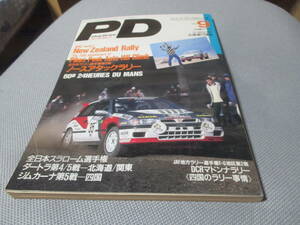 プレイドライブ　１９９２年９月