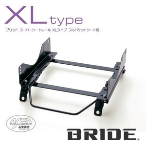 BRIDE ブリッド シートレール 右用 XLタイプ ヴォクシー AZR60G 2001年11月~ (北海道・沖縄・離島は送料別途)