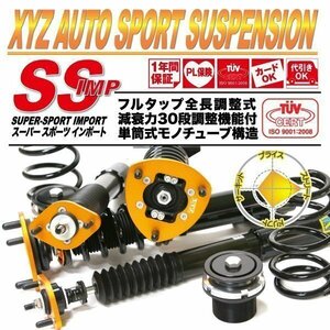 XYZ 車高調 SS Type-IMP アウディ A1 (8X) 8XCAX,8XCTH 1.0TFSI 1.4TFSI [SS-AU01] フルタップ 全長調整式 減衰力30段調整 XYZ JAPAN