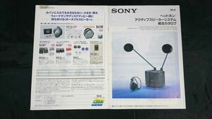 『SONY(ソニー)ヘッドホン/アクティブスピーカーシステム 総合カタログ 1994年6月』MDR-R10/MDR-CD3000/MDR-CD1000/SRS160/SRS-T10 他