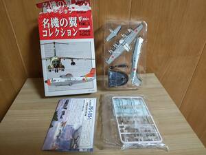 F-toys 名機の翼コレクション vol.1 1/300スケール 海上自衛隊 対潜哨戒飛行艇 PS-1 新品 哨戒機フィギュア 模型 即決有り