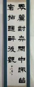 《真作》 ◇ 吉野松石 二行書 掛軸 ◇ 篆刻家 書家 師・松丸東魚 福岡