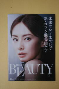 ☆Beauty☆２０２３年Spring No94☆北川景子