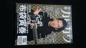 別冊カドカワ　布袋寅泰　アルバム　GUITARHYTHM　総力特集　小渕健太郎　今井寿　吉川晃司　ユニコーン　吉井和哉　土屋昌巳　松井秀喜