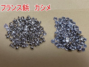 レザークラフト金具　フランス鋲 カシメ ニッケル 頭8㎜ 足8㎜　200個　手芸 パーツ ハンドメイド材料 