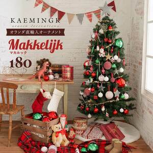 クリスマスツリー 180cm オーナメント セットツリー の木 北欧 クラシック マカルック KAEMINGK 電飾イルミセット