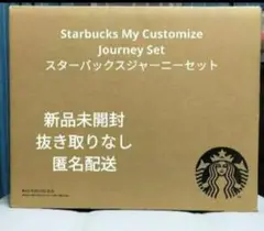 Starbucks　スターバックスジャーニーセット　新品未開封