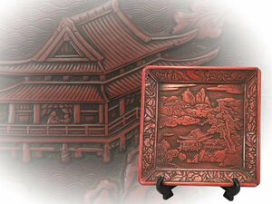 M0333B8 清時代 剔紅四方皿 堆朱 山水彫刻 茶道具 煎茶道具 置物 飾皿 漆器 漆工芸 中国美術 時代物 傷有り