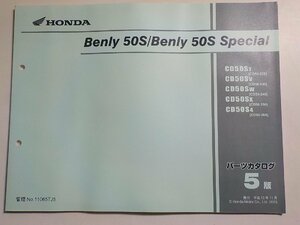 h0768◆HONDA ホンダ パーツカタログ Benly 50S/Benly 50S Special CD50/ST/SV/SW/SX/S4 (CD50-/220/230/240/250/260) 平成15年11月(ク）