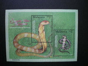 マレーシア発行 キングコブラなど爬虫類（ヘビ）切手 小型シート ＮＨ 未使用