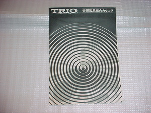 1973年5月　TRIO　音響製品総合カタログ