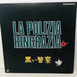 【LD】イタリア映画 黒い警察 LA POLIZIA RINGRAZIA / (盤面 /ジャケ : NM /VG＋ ) 