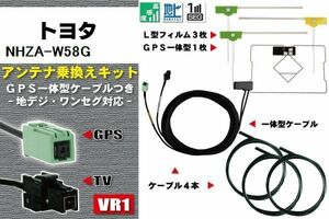 フィルムアンテナ ケーブル 地デジ ワンセグ フルセグ トヨタ TOYOTA 用 NHZA-W58G 4本セット VR1 高感度 汎用 受信 ナビ