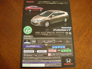 純正カタログ　ホンダ　インサイト G特別仕様車　HDD NAVI SPECIAL EDITION　ZE2　2010年4月