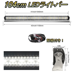 LED ライトバー 車 ホンダ シビック FD1 ワークライト 104cm 42インチ 爆光 3層 ストレート