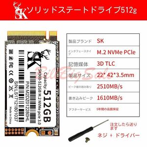 新品512GB (M.2 2242 NVMe SSD) 512G PCIe Gen3x4 内蔵SSD 5ヶ年間保証 未使用