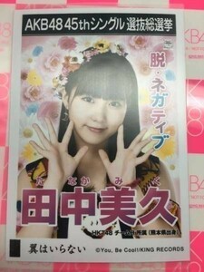 AKB48 翼はいらない 田中美久 HKT48 写真