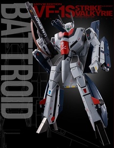 【送料無料・即決】 DX超合金 劇場版 VF-1S ストライクバルキリー (一条輝機) メカニックエディション ☆新品～未開封☆ 魂ネイション2023